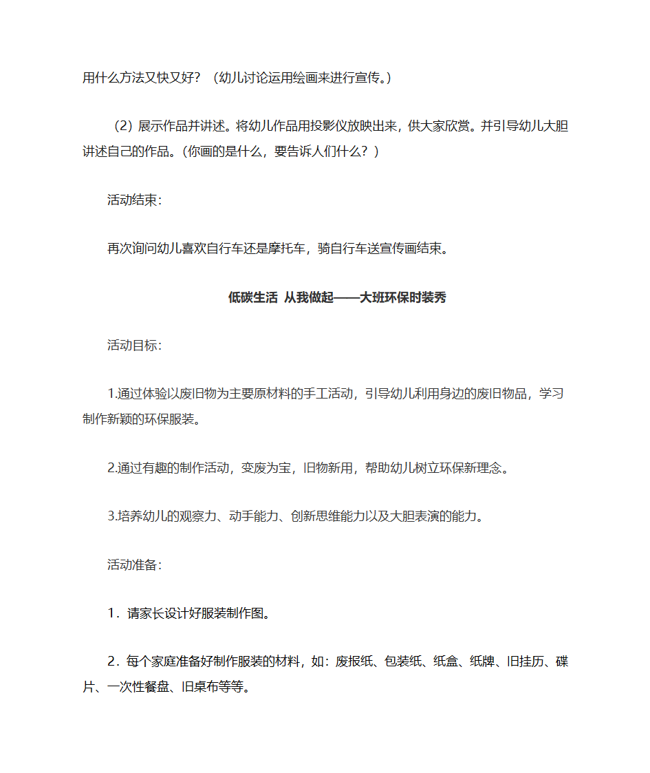 低碳环保教案第3页