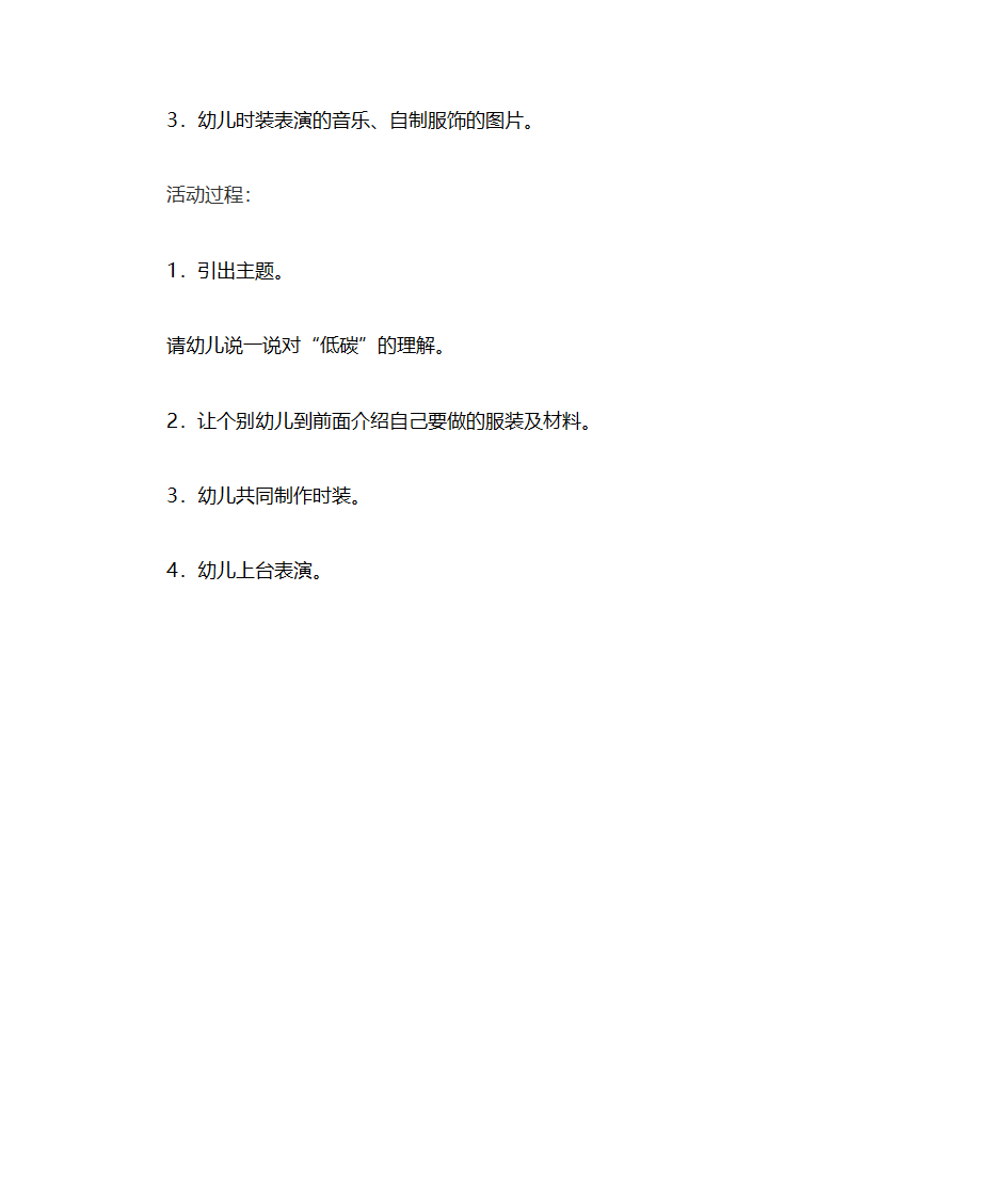 低碳环保教案第4页