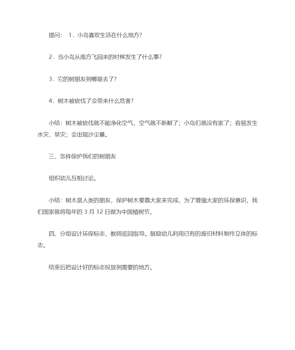 低碳环保教案第7页