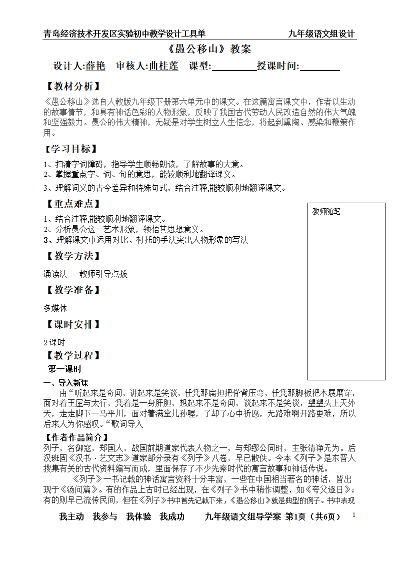 《愚公移山》教案第1页