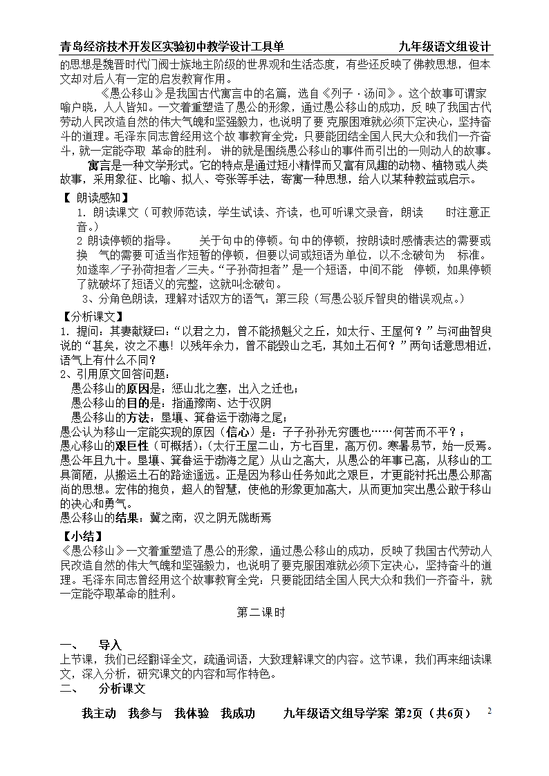 《愚公移山》教案第2页