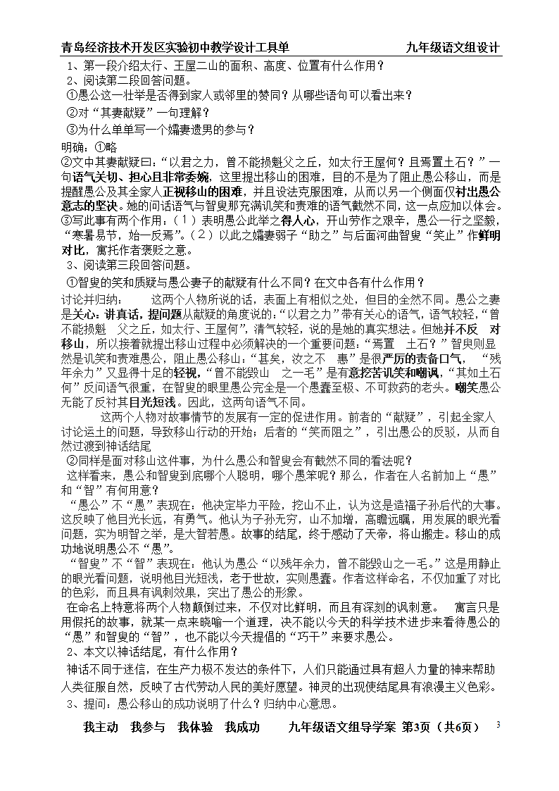 《愚公移山》教案第3页