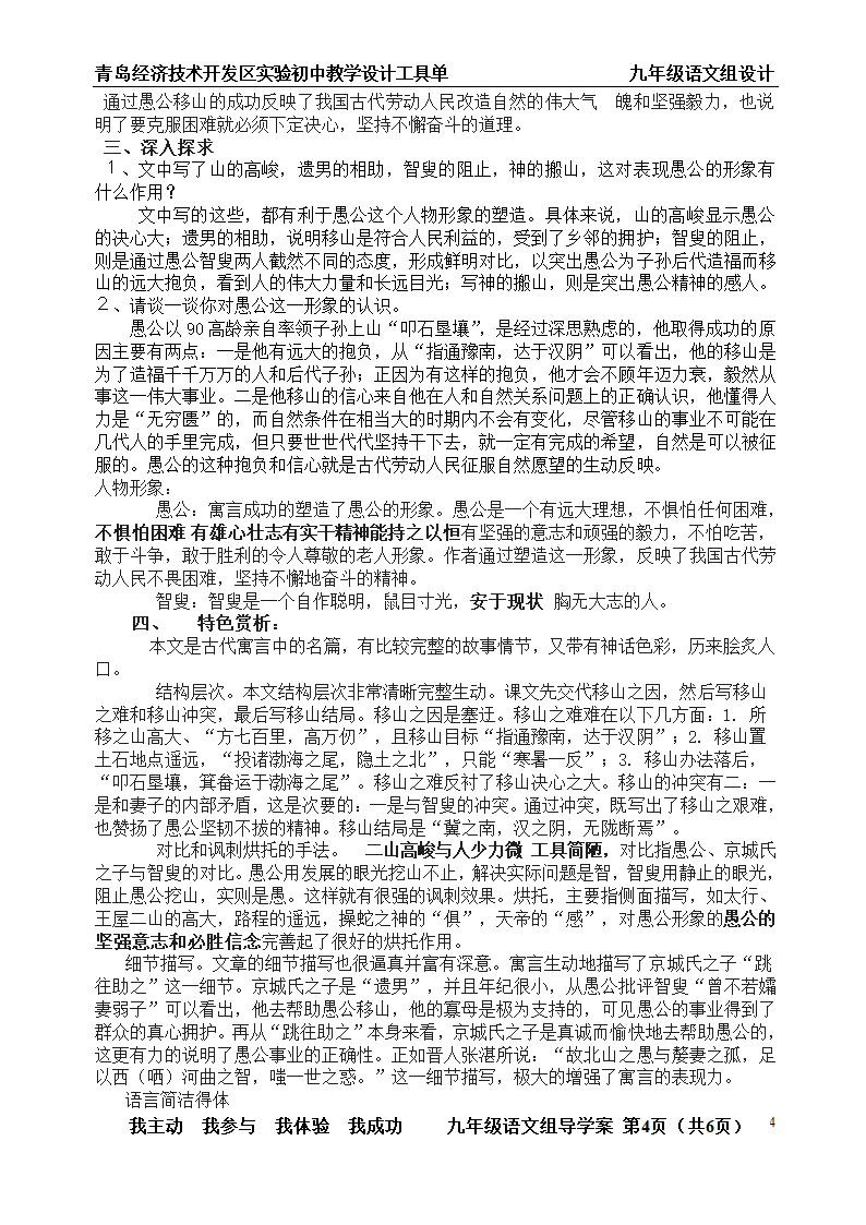 《愚公移山》教案第4页