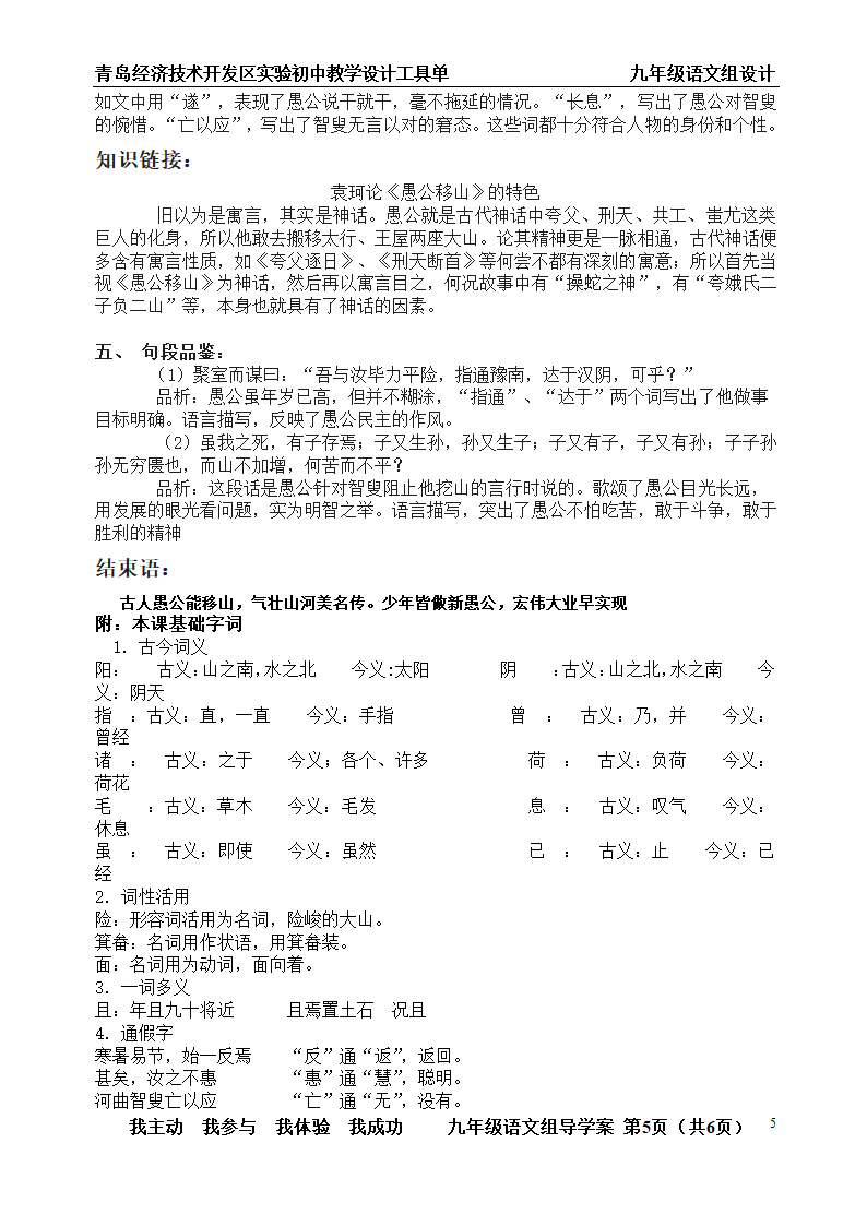 《愚公移山》教案第5页