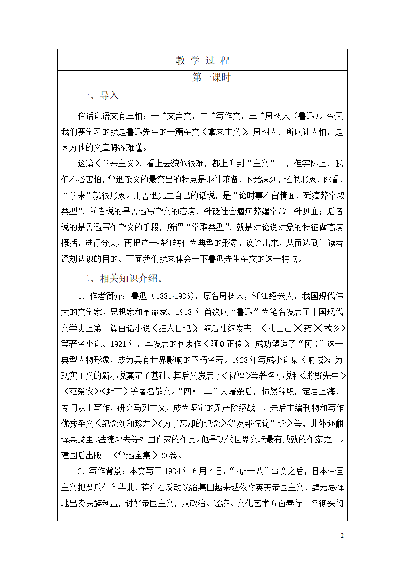 教案《拿来主义》第2页