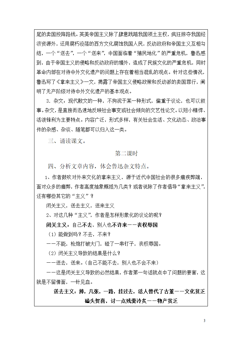 教案《拿来主义》第3页