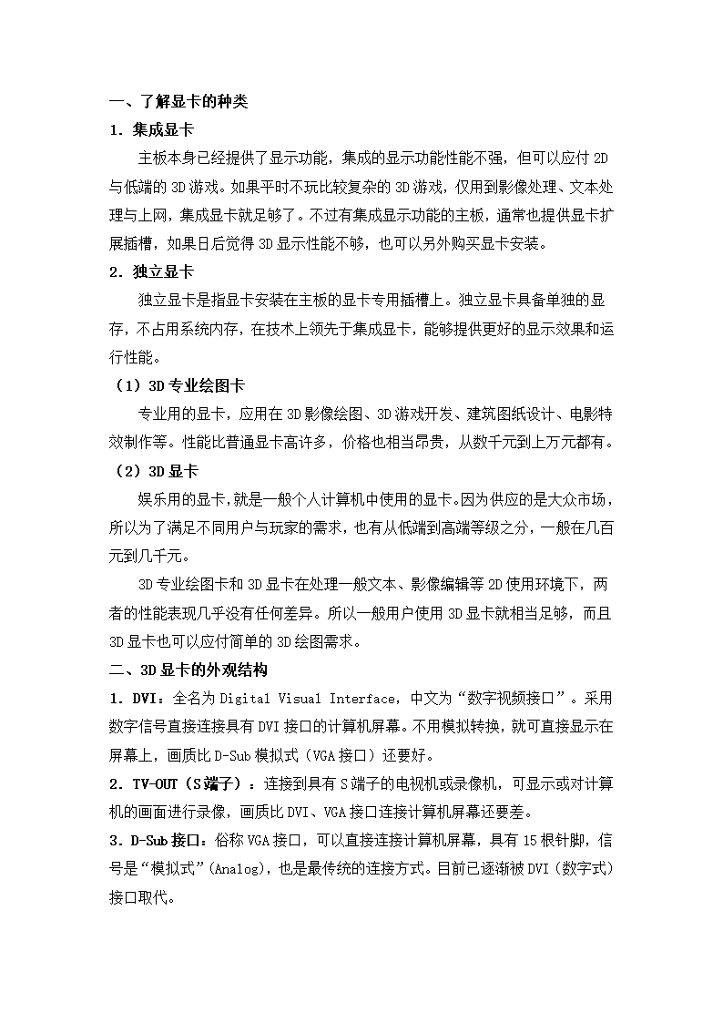 显卡教案第2页