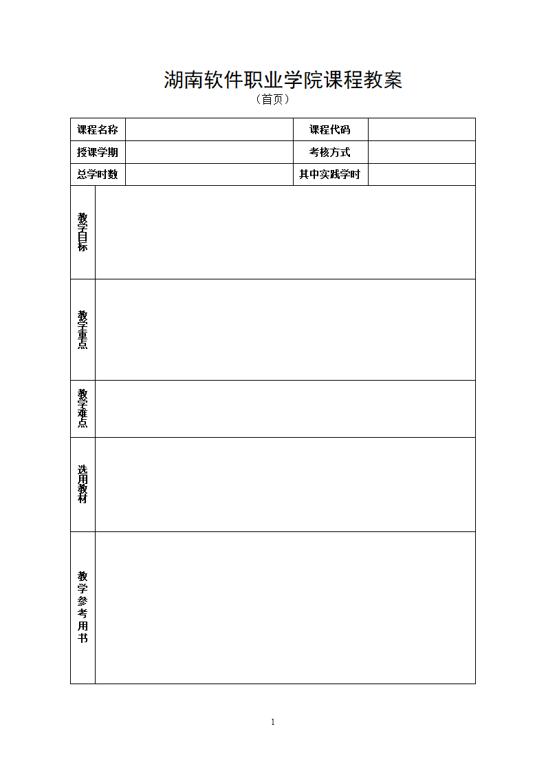 授课教案模板第2页