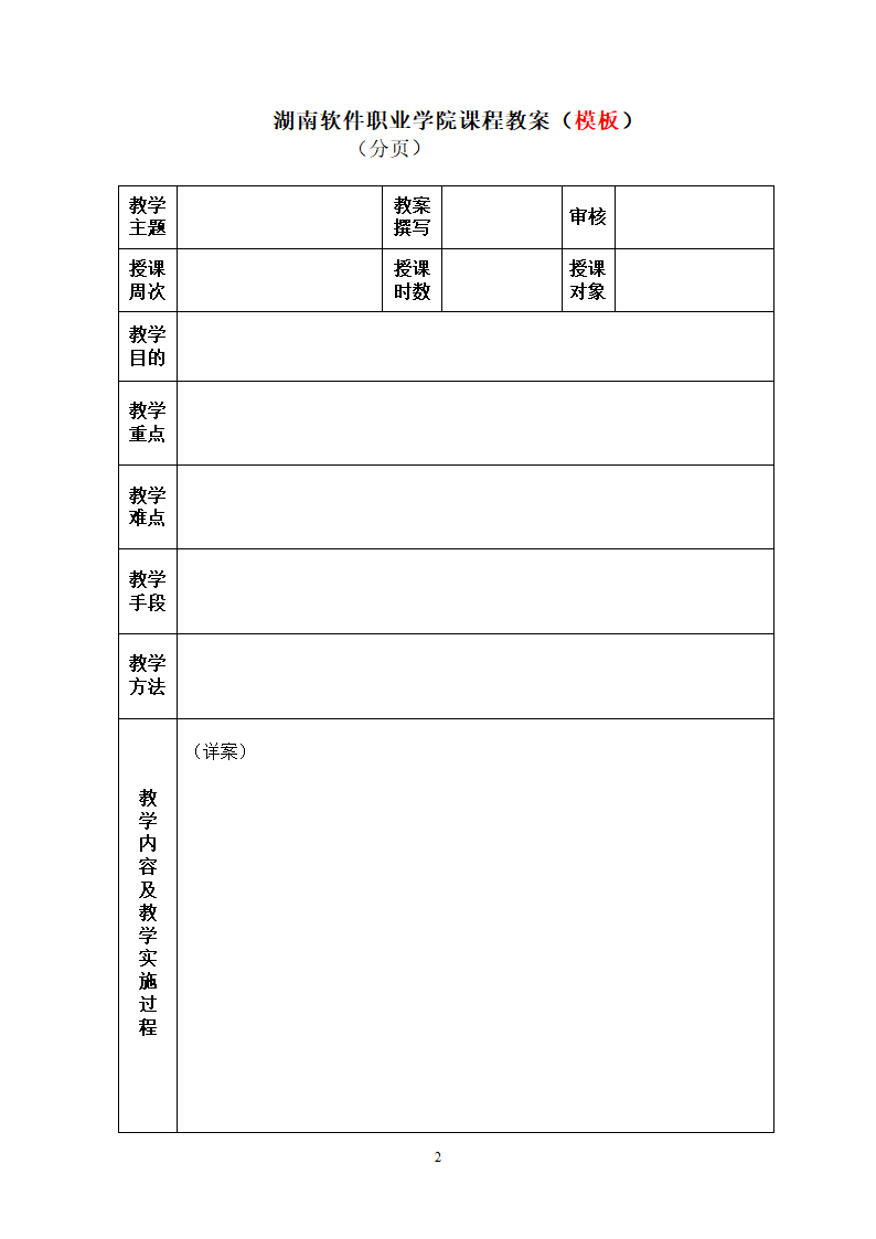 授课教案模板第3页