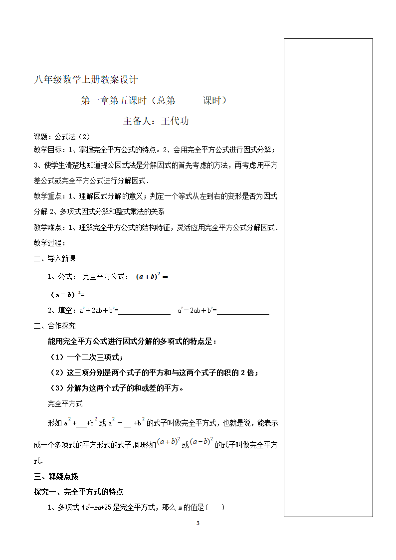 公式法教案第3页