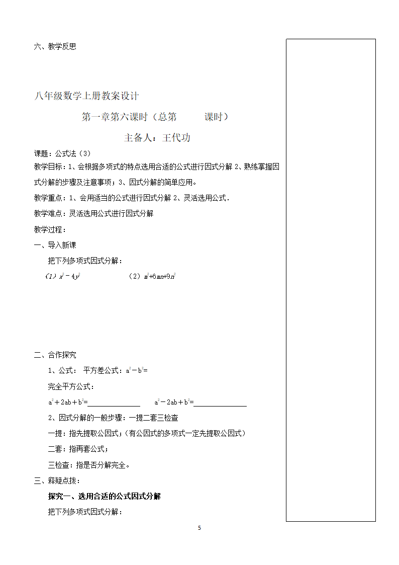 公式法教案第5页