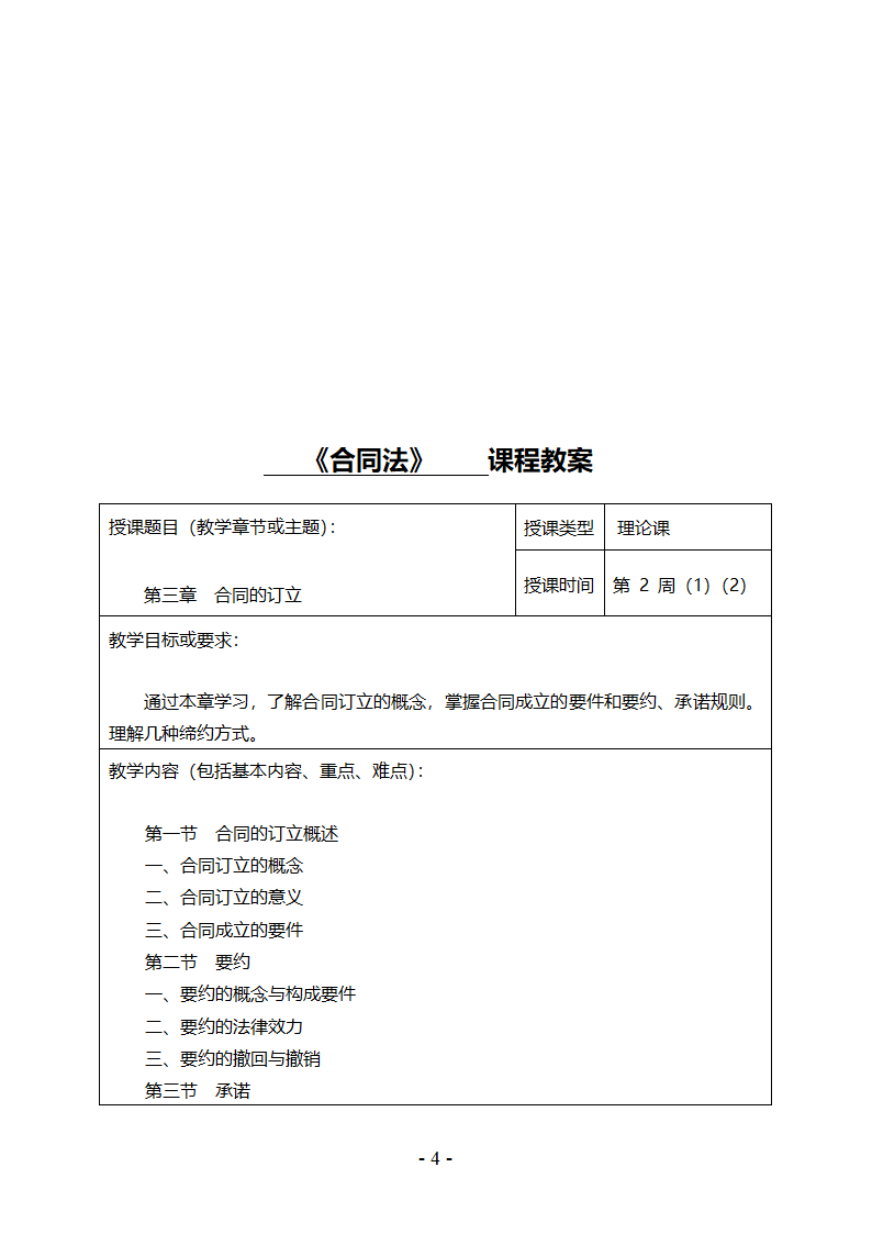 《合同法》教案第5页