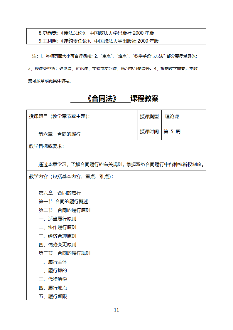 《合同法》教案第12页