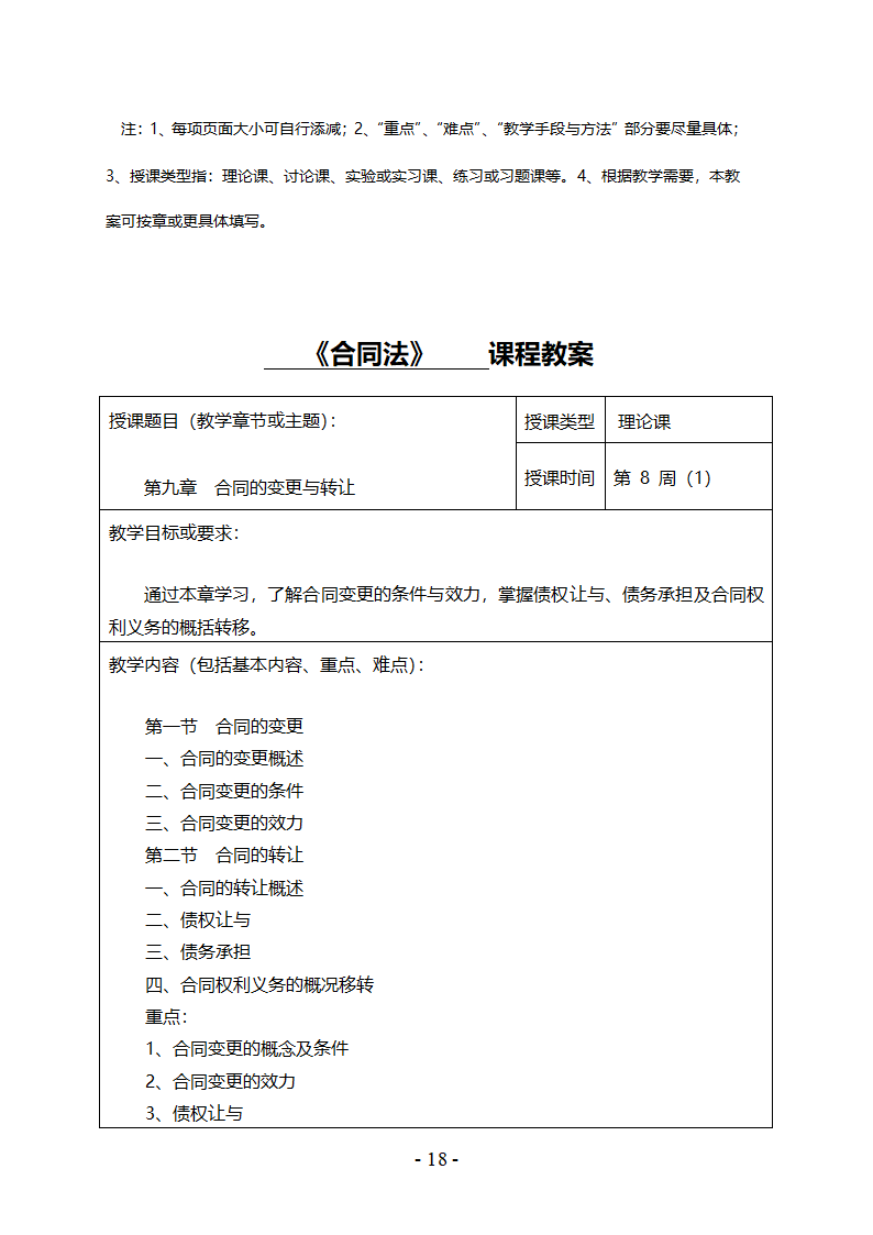 《合同法》教案第19页