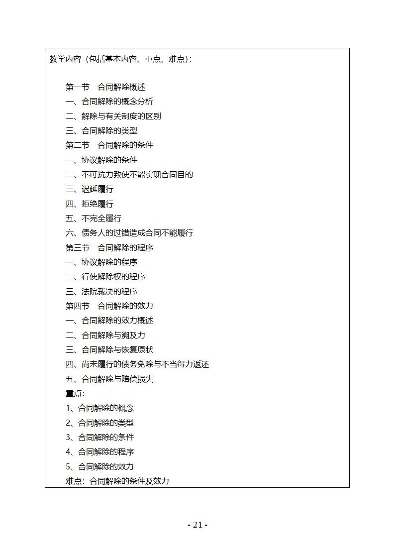 《合同法》教案第22页