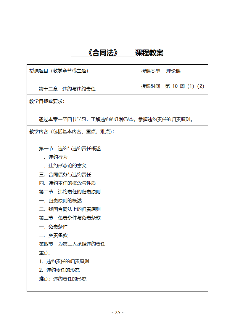 《合同法》教案第26页