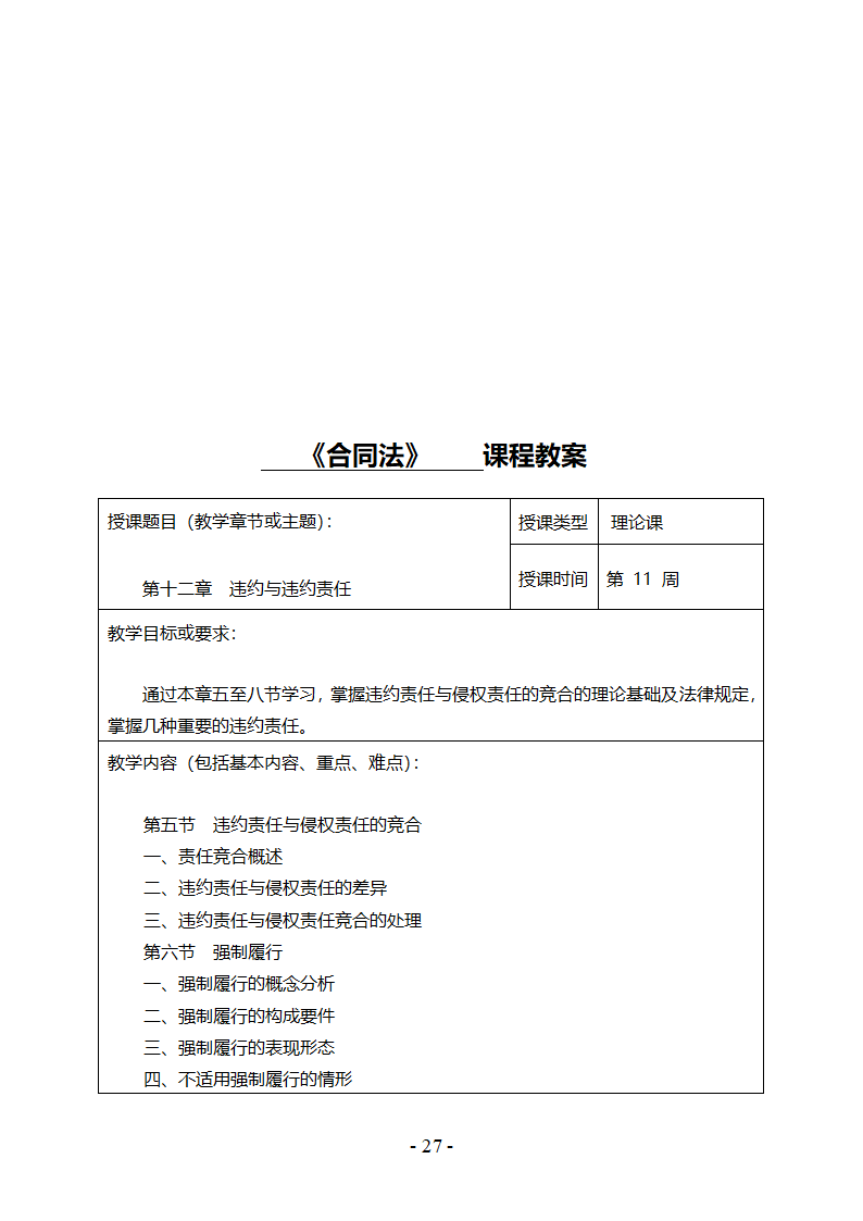 《合同法》教案第28页