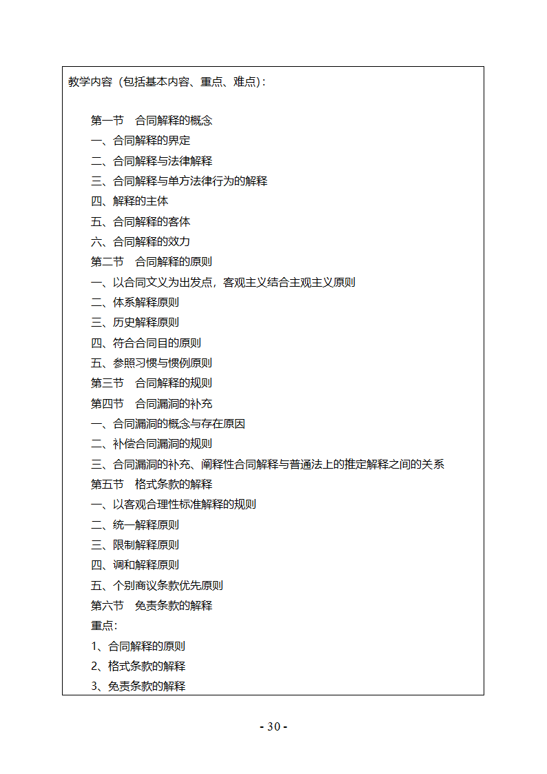 《合同法》教案第31页