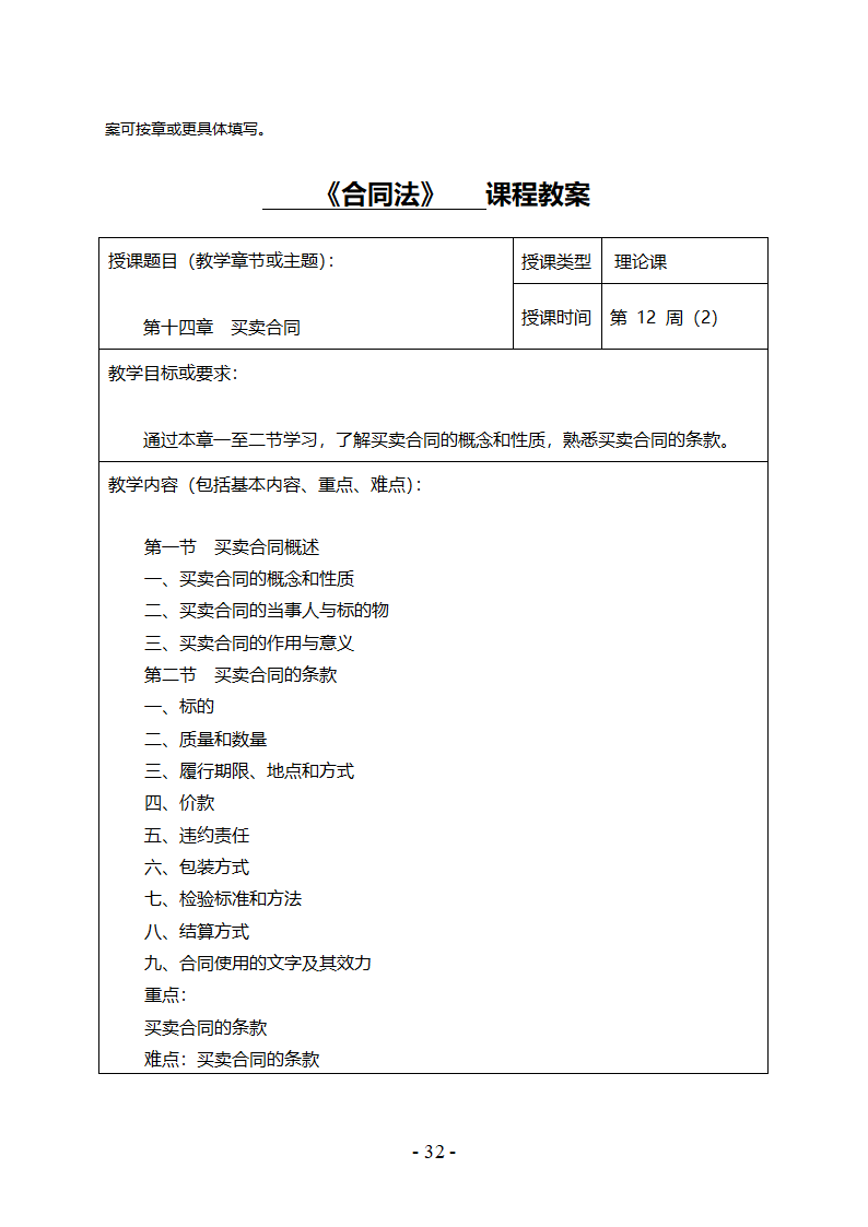 《合同法》教案第33页