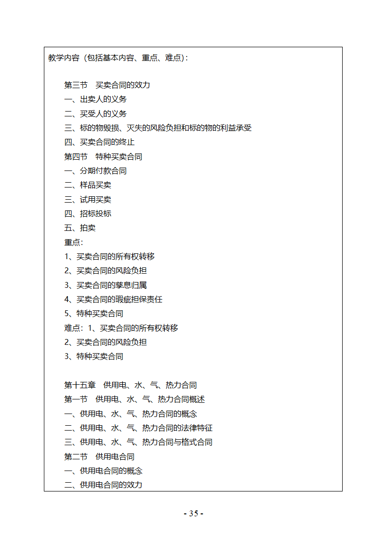 《合同法》教案第36页