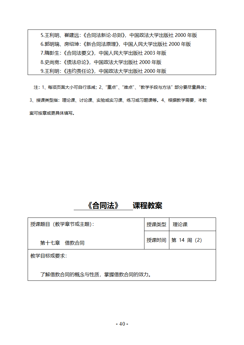 《合同法》教案第41页