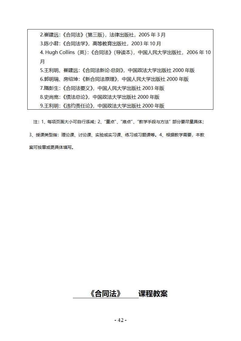 《合同法》教案第43页