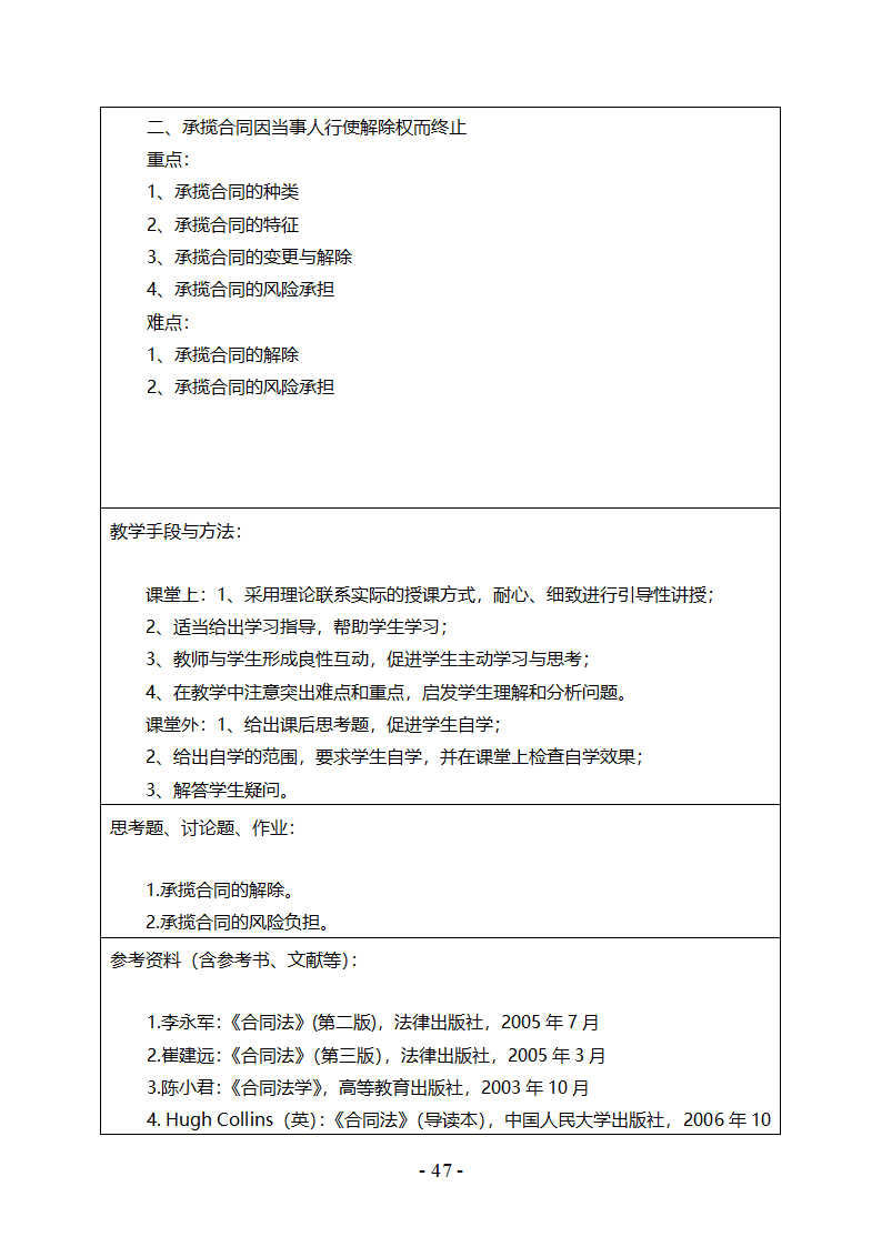 《合同法》教案第48页