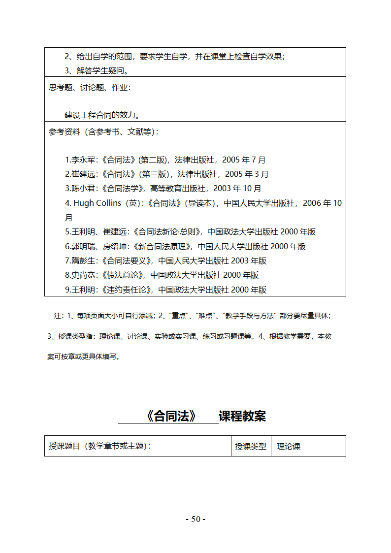 《合同法》教案第51页