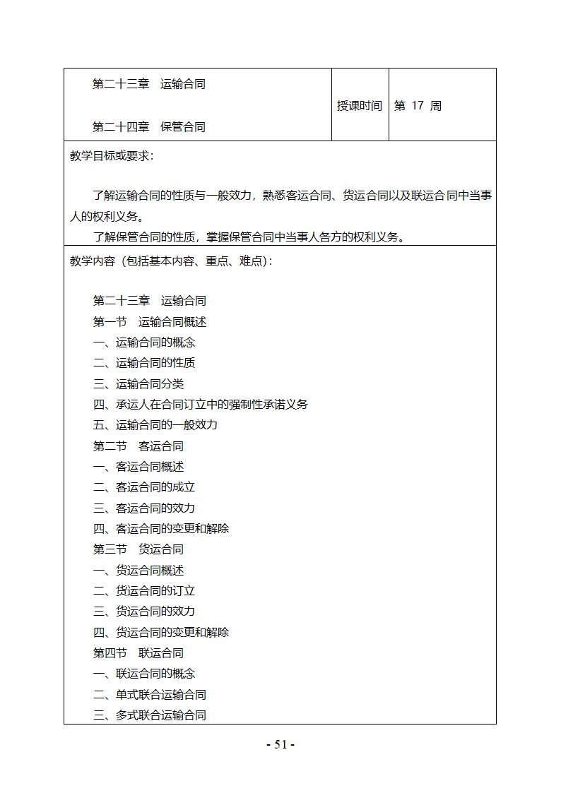 《合同法》教案第52页