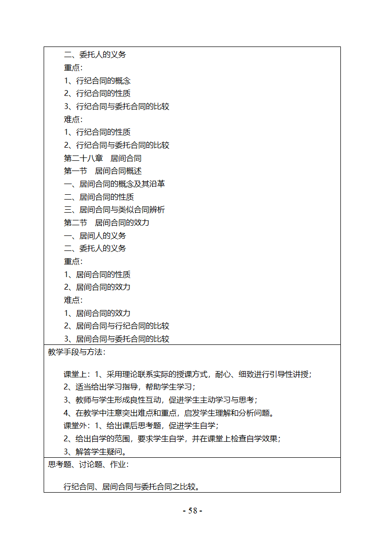 《合同法》教案第59页