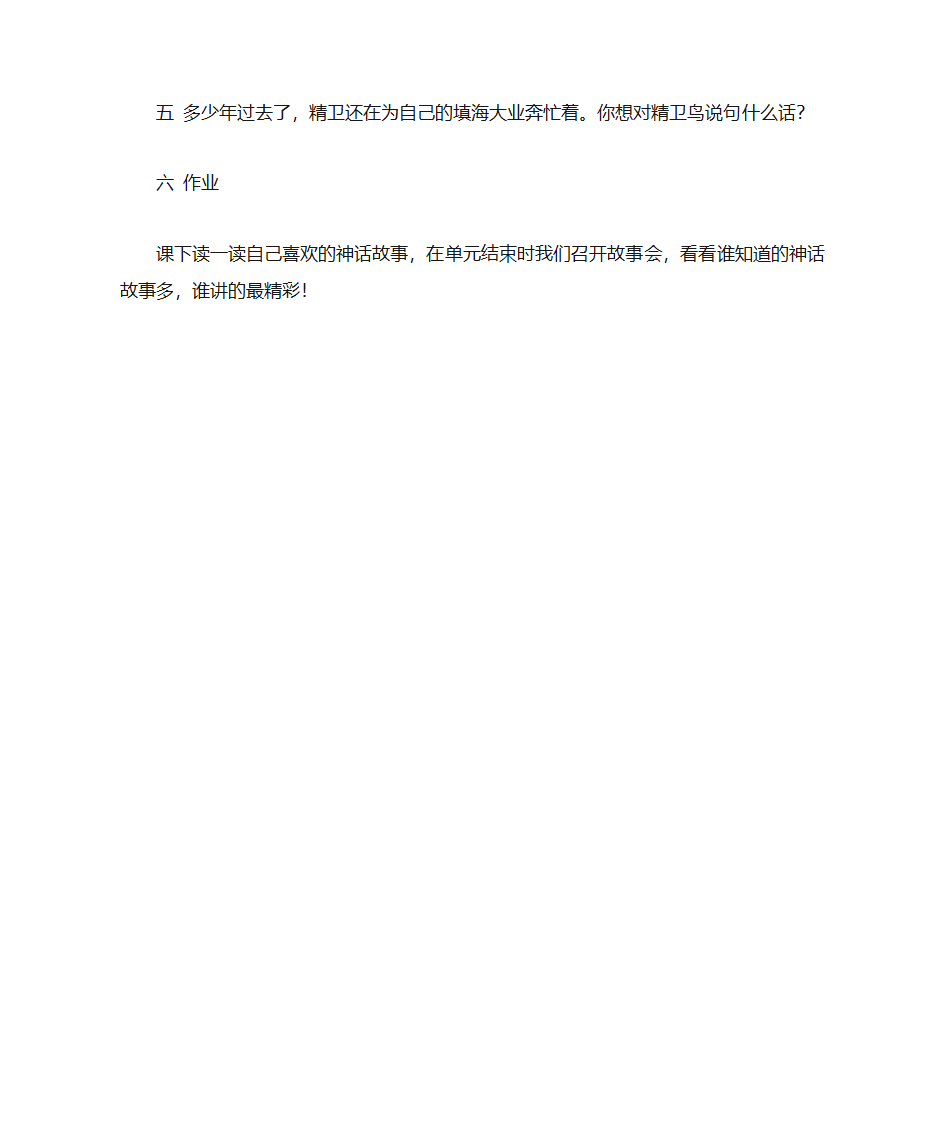 精卫填海教案新第4页