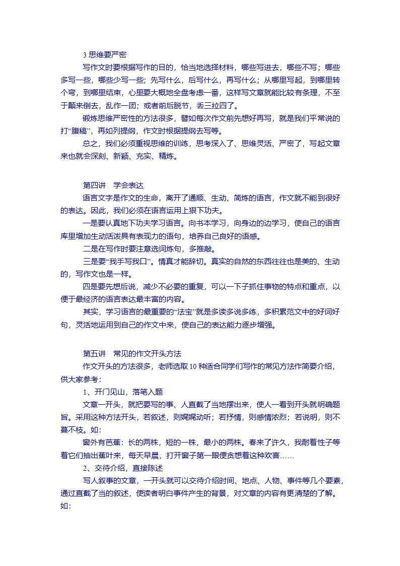 作文怎么写第4页