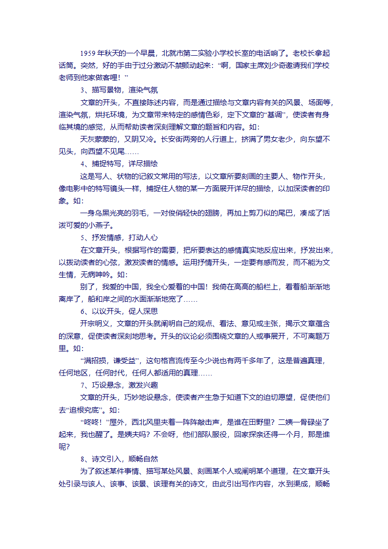 作文怎么写第5页