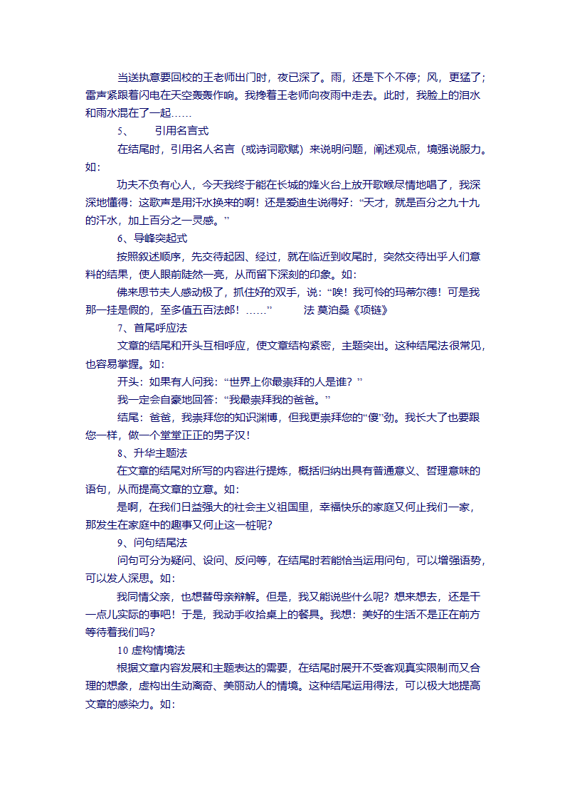 作文怎么写第7页