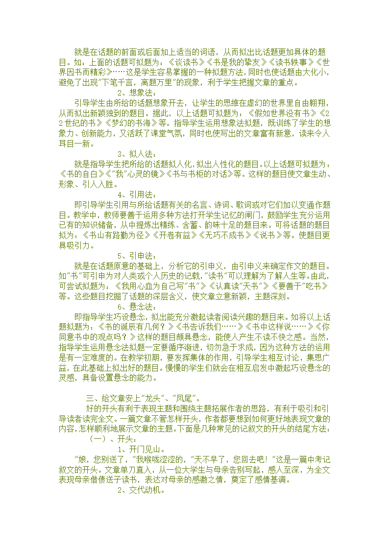 初中生作文十大病和话题作文技巧第4页