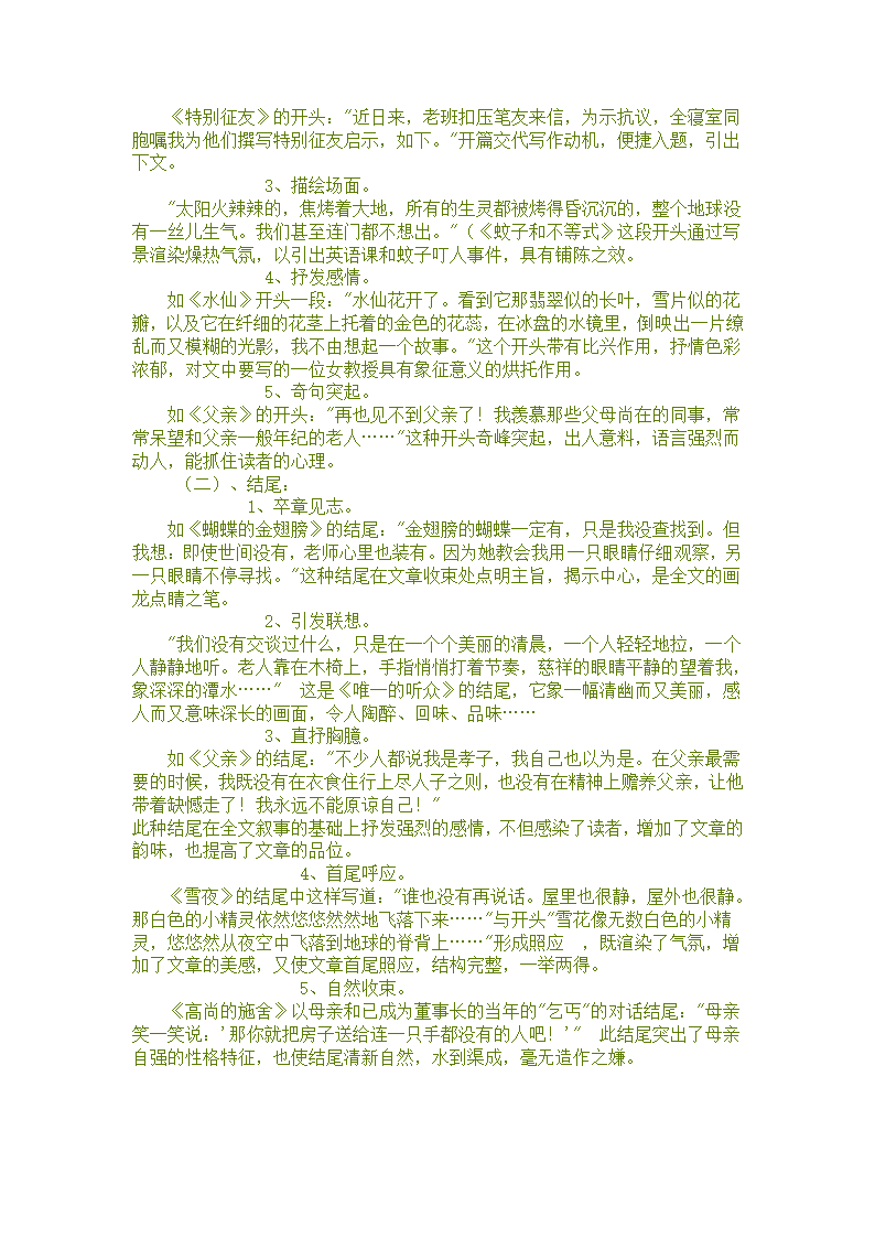 初中生作文十大病和话题作文技巧第5页