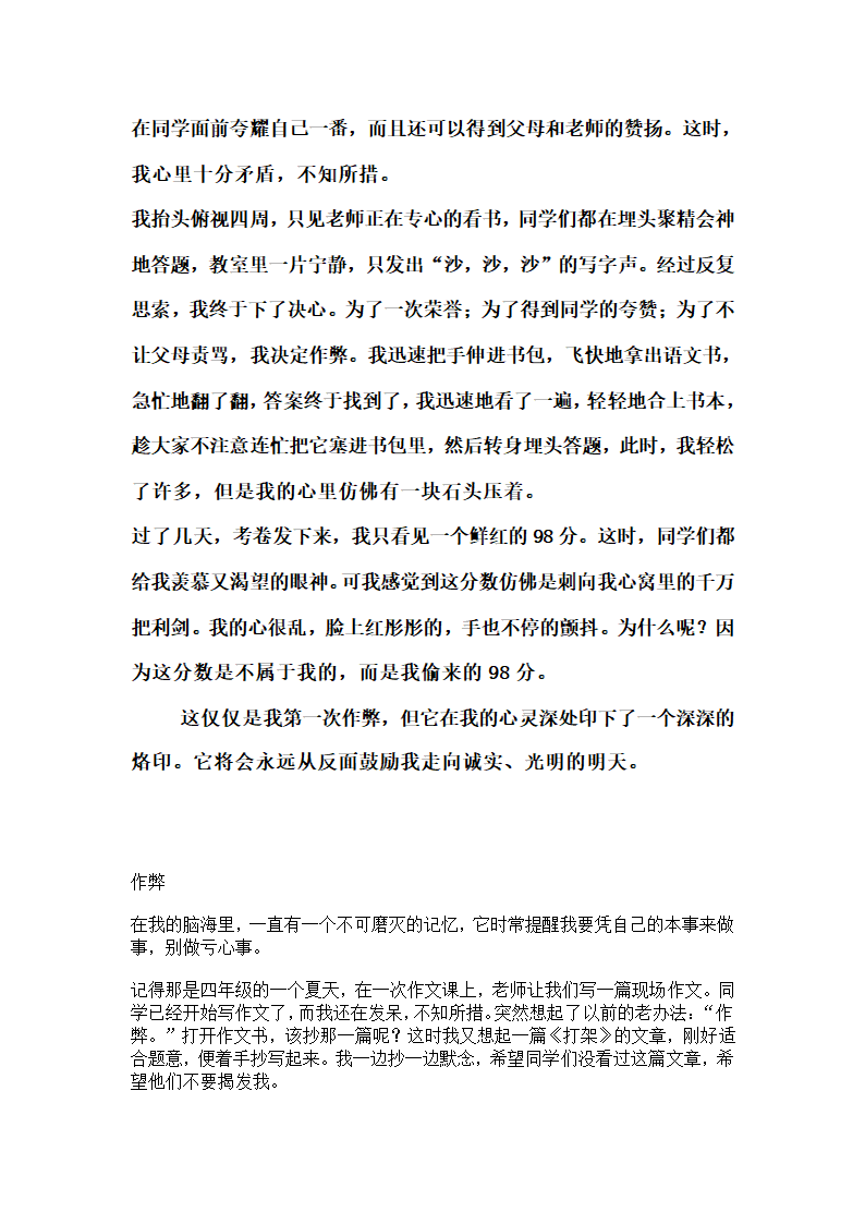 作弊作文第2页