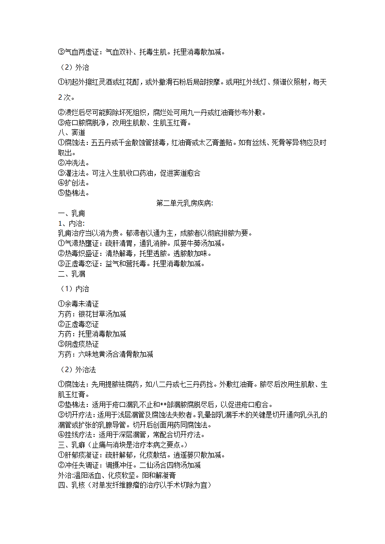 中医外科学---笔记第3页