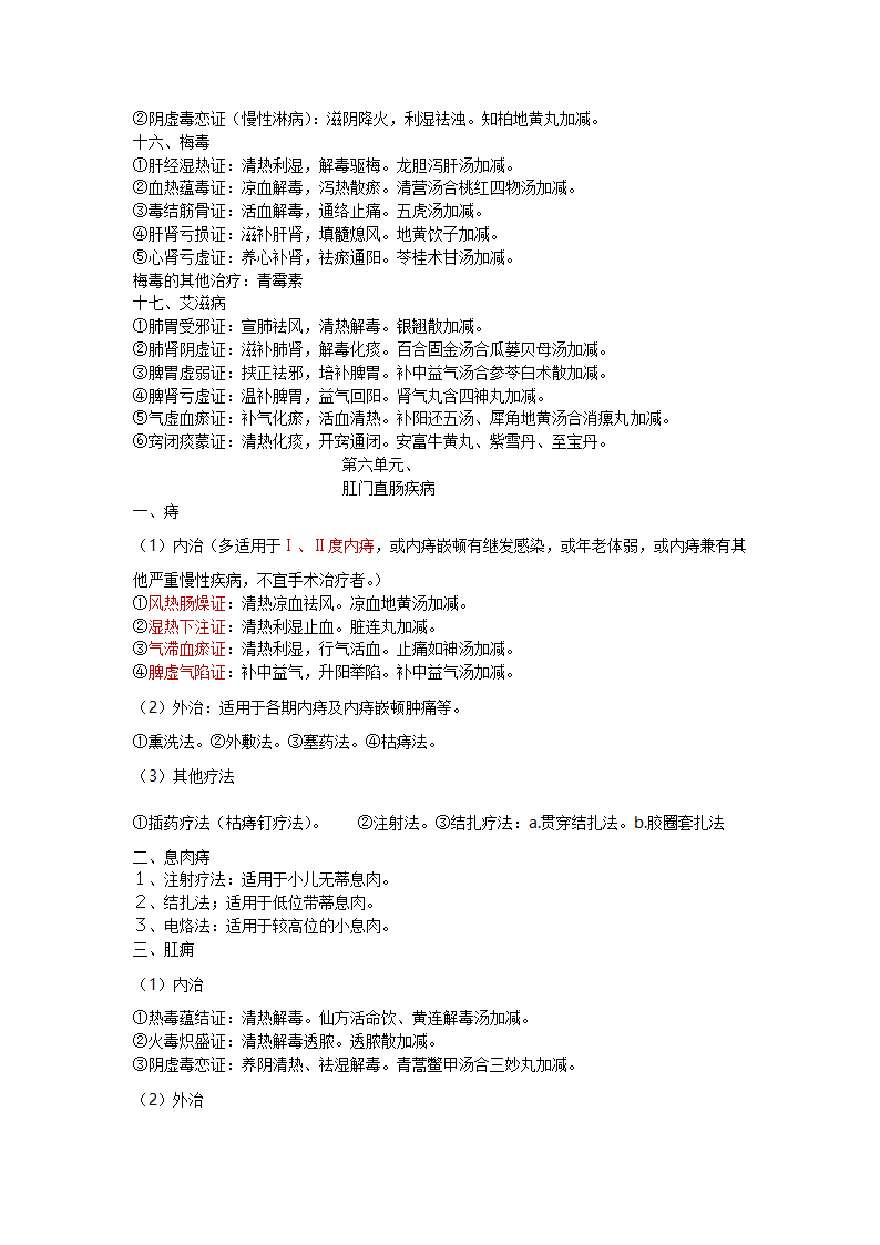 中医外科学---笔记第7页