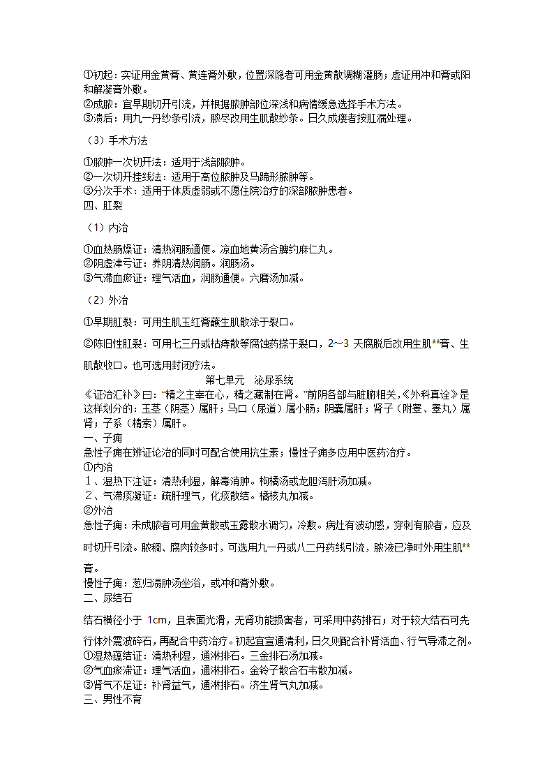 中医外科学---笔记第8页