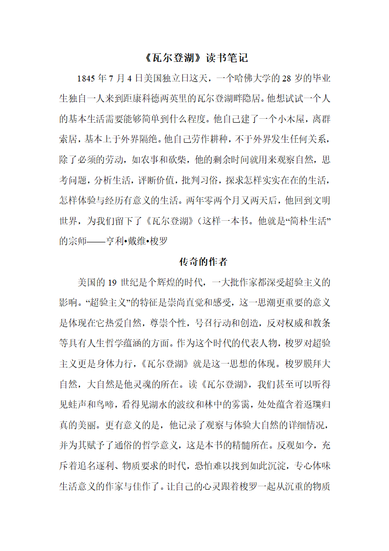 《瓦尔登湖》读书笔记