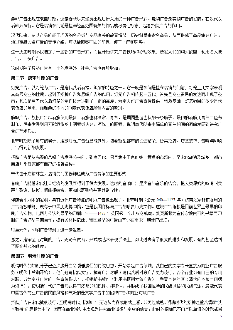 中外广告史笔记第2页