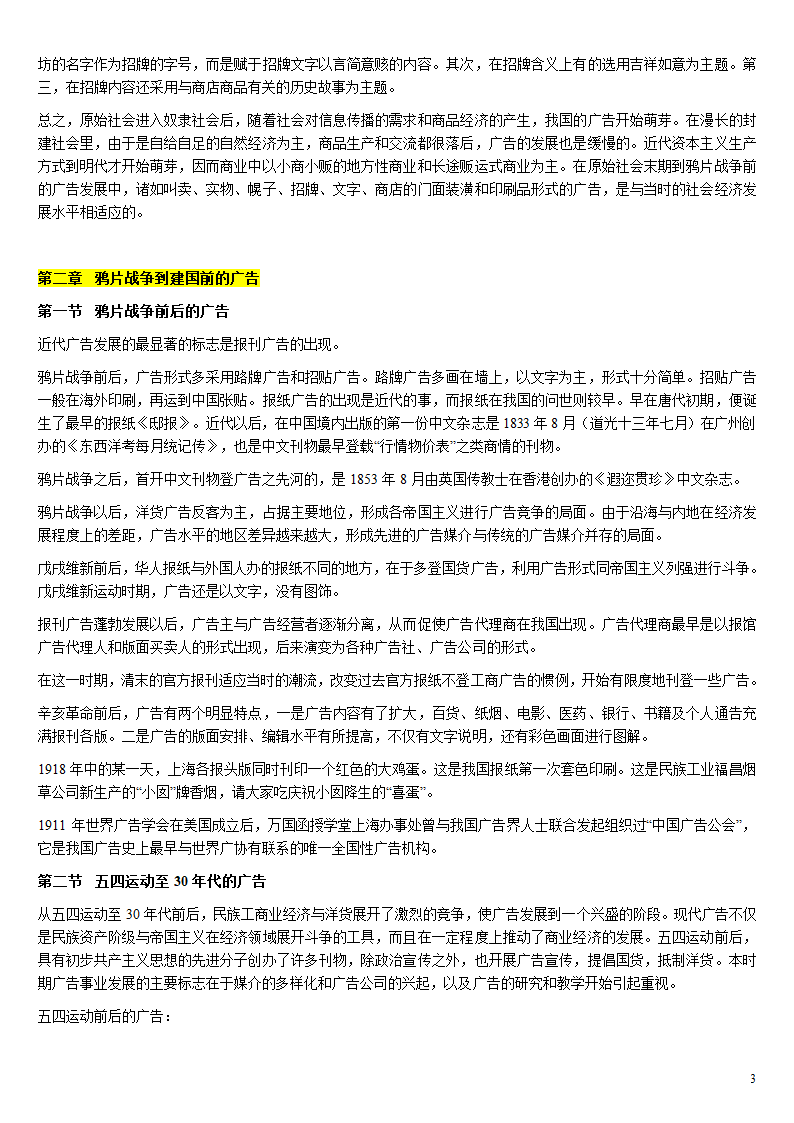 中外广告史笔记第3页