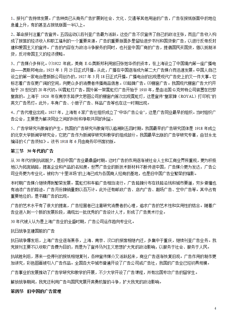 中外广告史笔记第4页