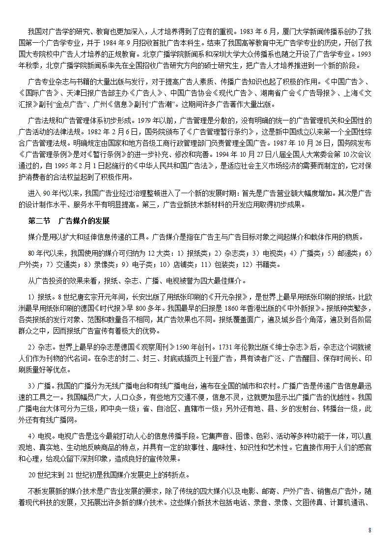 中外广告史笔记第8页