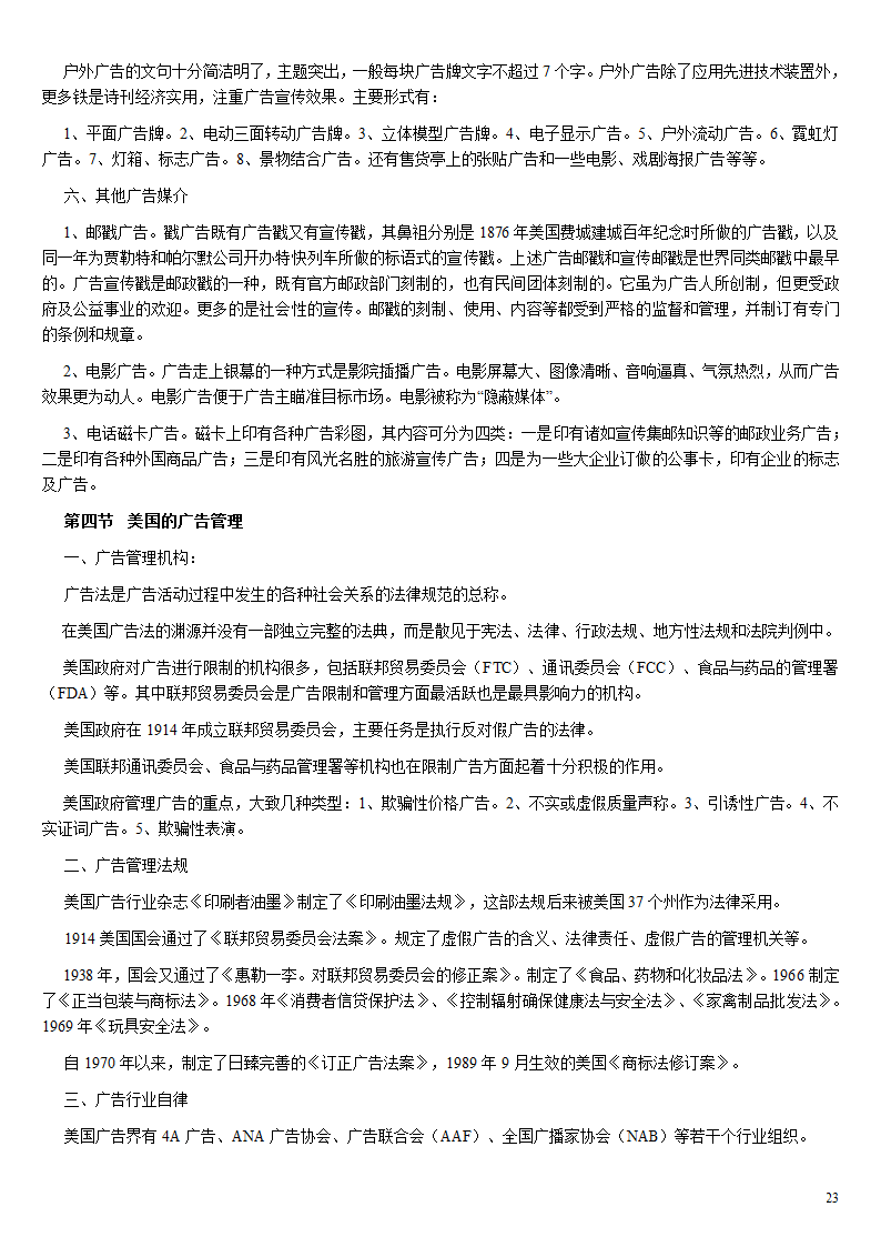 中外广告史笔记第23页