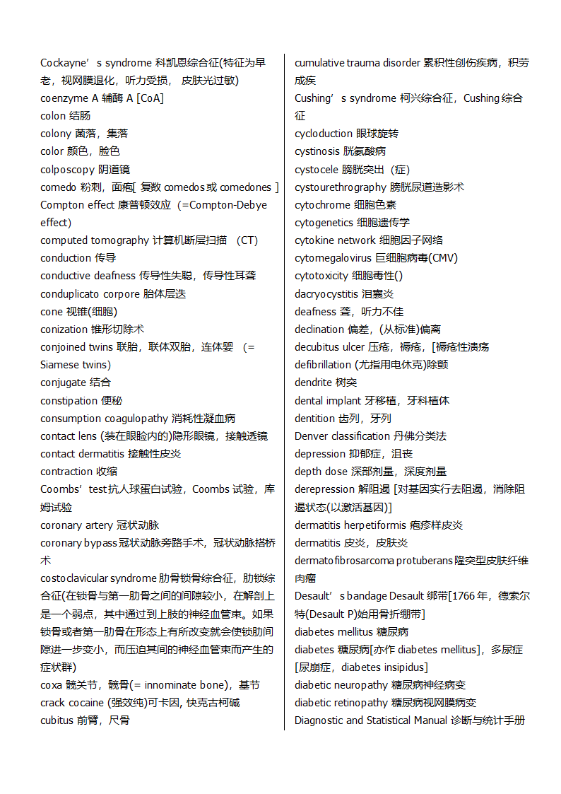 《医学英语词汇》第4页