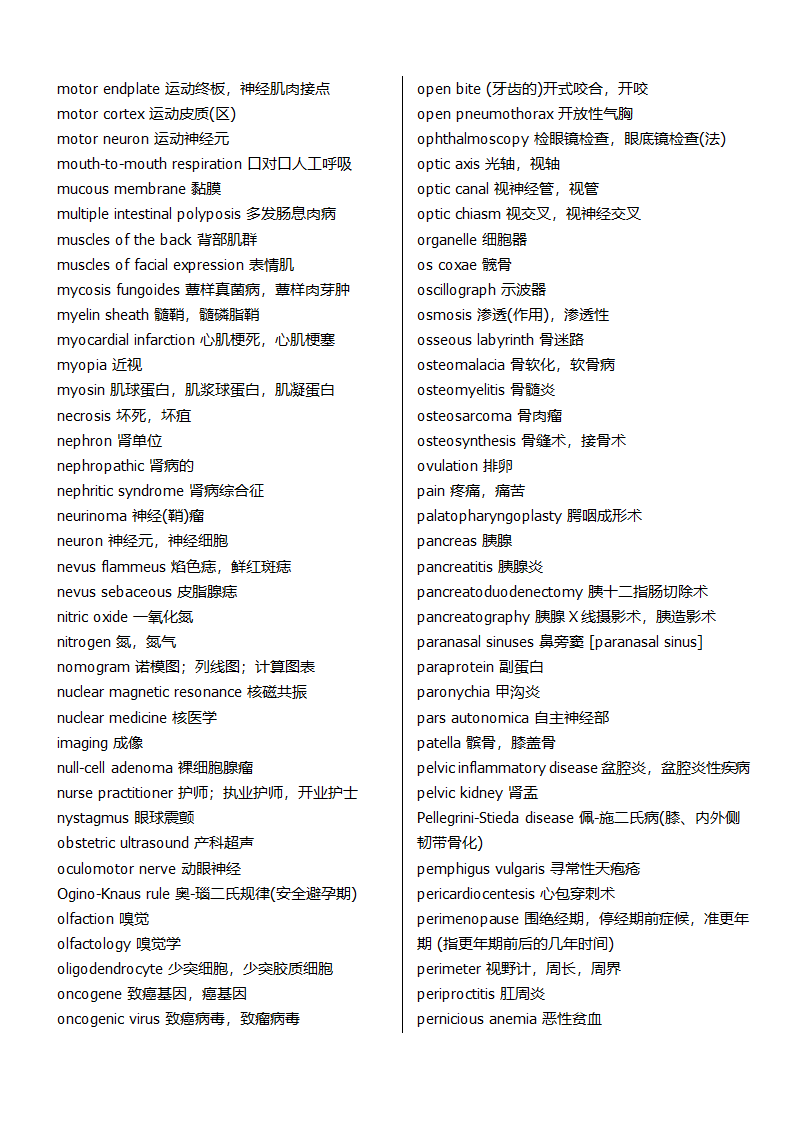 《医学英语词汇》第9页