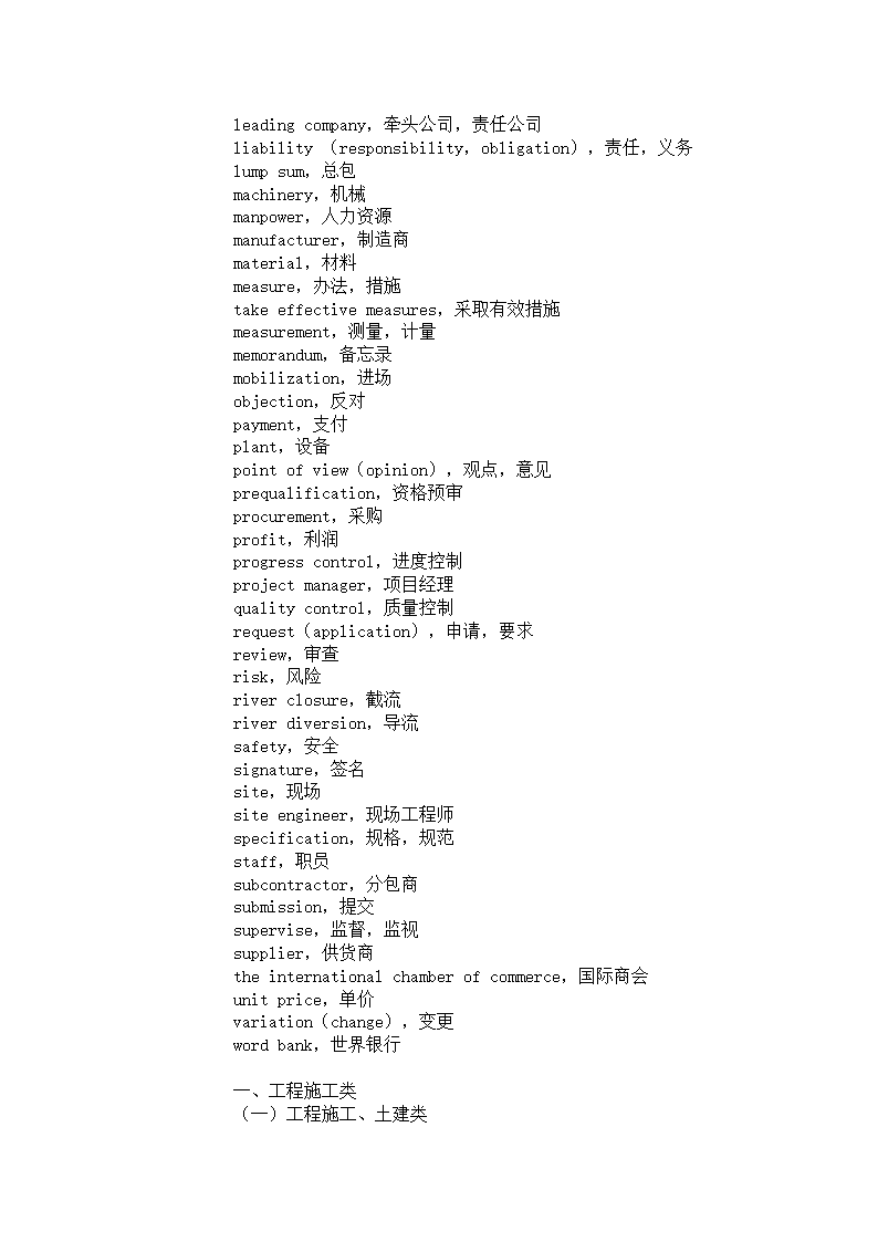 水电英语词汇第5页