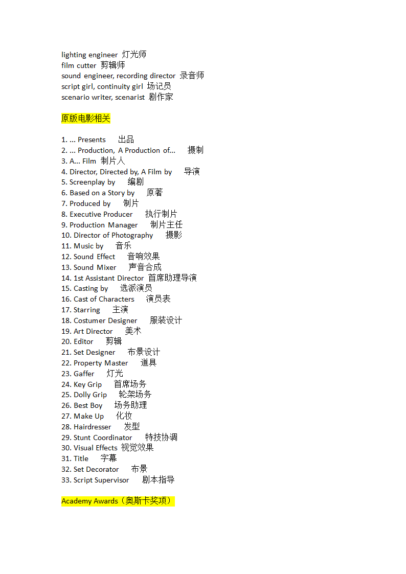 场景词汇-电影词汇第3页